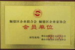 华隆涂料加入顺德企业“两会” 推动顺德质造腾飞
