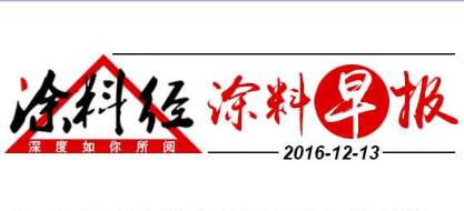 涂料经20161213