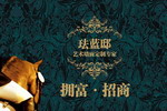 【2016中国艺术涂料嘉年华】企业巡展：珐蓝邸