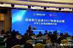 嘉宝莉工业漆2017年度会议暨水性工业漆战略研讨会圆满落幕