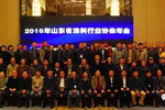 2016年山东省涂料行业协会年会在潍坊隆重召开