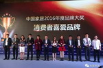 水性科天荣获腾讯家居“2016年度消费者喜爱品牌”