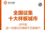 吉人乐妆全国征集十大样板市场，只青睐千万级客户