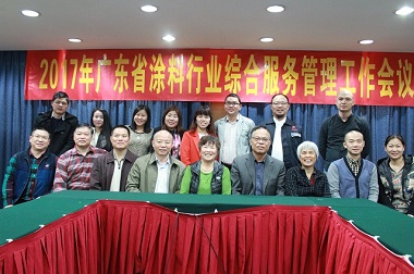 《涂料经》出席2017年广东省涂料行业综合服务管理工作会议