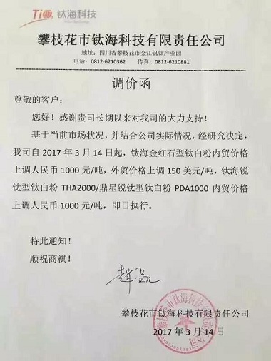 【资讯】涨疯了的节奏，今日又有两家钛白粉再次涨价