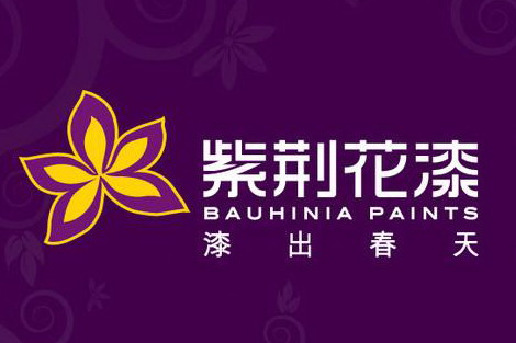 儿童漆新标即将实施 紫荆花漆用心于绿色涂料市场创新