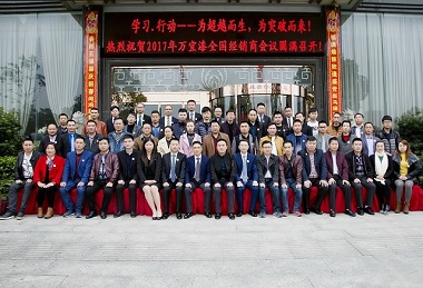 万宜漆首届全国经销商大会在湖南怀化成功举办