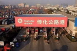 传化智联拟投资1500万元设立西安传化供应链公司