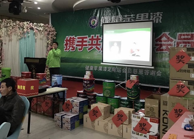 健康苹果漆定陶2017年感恩答谢会召开