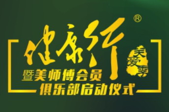 美涂士健康行倒计时，还剩6天 即将揭秘！！！