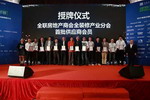 巴德士获“全联房地产商会全装修产业分会理事单位”