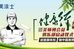 关爱油木工 大礼送不停――美涂士首场“健康行”活动即将揭幕！
