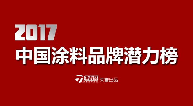 涂料早报：3月31日你要知道的5条涂料新闻