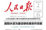 国家平台、国家声音：晨阳水漆积极响应号召，聚力雄安绿色发展