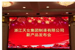 天女制漆公司举行“天女”水漆新产品发布会
