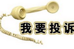 吉林消费者投诉：购买的涂料竟被施工方调包