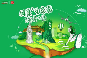 三棵树第三季健康+生态游，就要给你满满正能量！