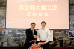 嘉宝莉家具漆与中南林携手打造“嘉宝莉大国工匠”