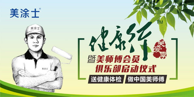 健康长行 关爱不止――美涂士 “健康行・关爱季”南昌站隆重举行