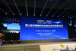 佐敦出席第三届中国国际风电复合材料高峰论坛