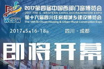 热情五月，汇龙涂料在成都西部门窗展向您问好！