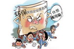 又一家涂料企业上了环保“黑名单”