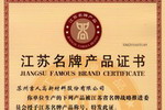 吉人高新水性漆荣选江苏名牌产品