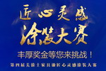 “匠心灵感”美涂士家具漆 第四届涂装大赛盛大开启！