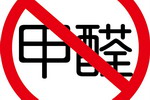 甲醛超标 中山口岸首次销毁不合格进口涂料