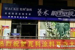 瓦科山东威海体验馆乔迁升级并举行盛大开业典礼