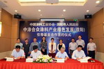 中国涂料工业协会等发起绿色发展引导基金