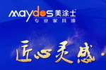 美涂士家具漆第四届涂装大赛盛大开启！