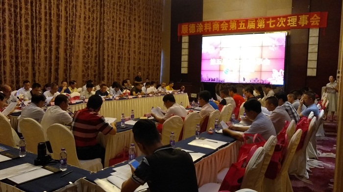 顺德涂料商会第五届第七次理事会长沙举行