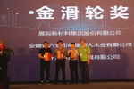 展辰荣获圣奥办公家具供应商“金滑轮奖”！