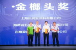 长润发荣获圣奥办公家具供应商“金榔头奖”