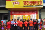 双店齐开 家博圆网点建设驶入快车道