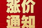 涂料企业注意了！粉末涂料用聚酯树脂又涨价啦