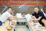 百川化工-毕克化学联合实验室揭幕