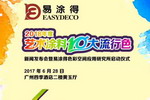 6月28日，易涂得、星佳咨询、菲玛三场活动同一天举行！