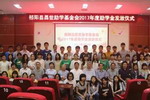 助资十八年，展辰首次出席湖南省祁阳县昌世助学金发放仪式