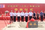 立邦年产60万吨涂料项目落户常熟