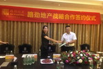 富思特与路劲达成外墙涂料战略合作