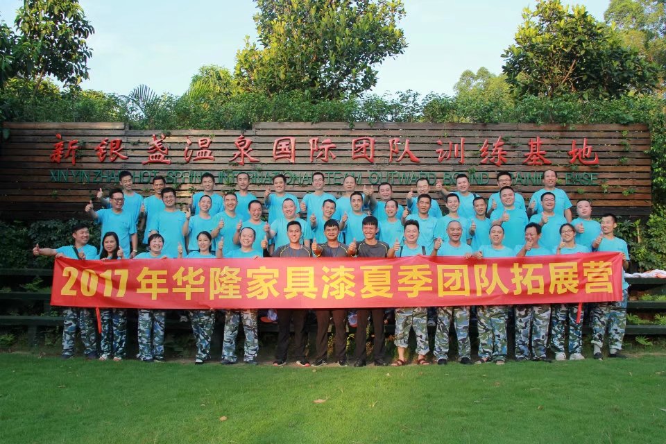团结高效，再攀高峰，华隆家具漆上半年工作总结培训会顺利召开