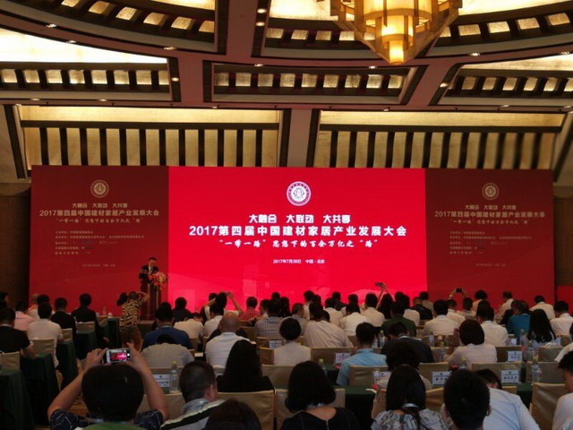 建材家居产业发展大会在京举办 紫荆花漆再显民族漆光彩