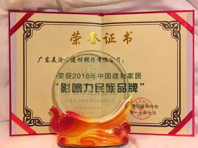 美涂士被评为涂料行业唯一的影响力民族品牌！