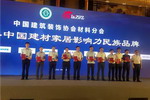 美涂士被评为中国建材家居行业影响力民族品牌！