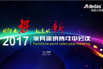 2017阿里大师家具漆销售年中会议召开