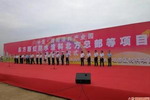 直击东方雨虹区域总部坐落濮阳：投资45亿，占地500亩，年产值20