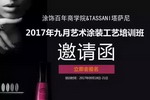 两年一度的TASSANI塔萨尼复训来啦，错过今年又要再等两年哦！