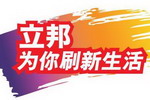 用立邦刷新后有异味，显示甲醛超标，但立邦涂料不认可，你什么看